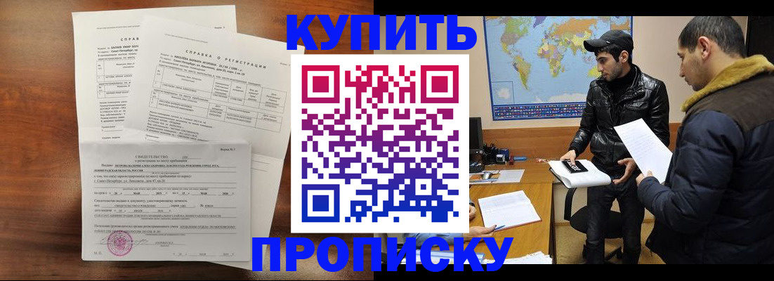 прописка для школы в Межгорье